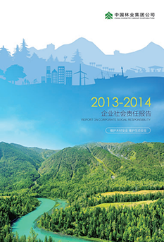 2013-2014年企業(yè)社會責任</br>報告